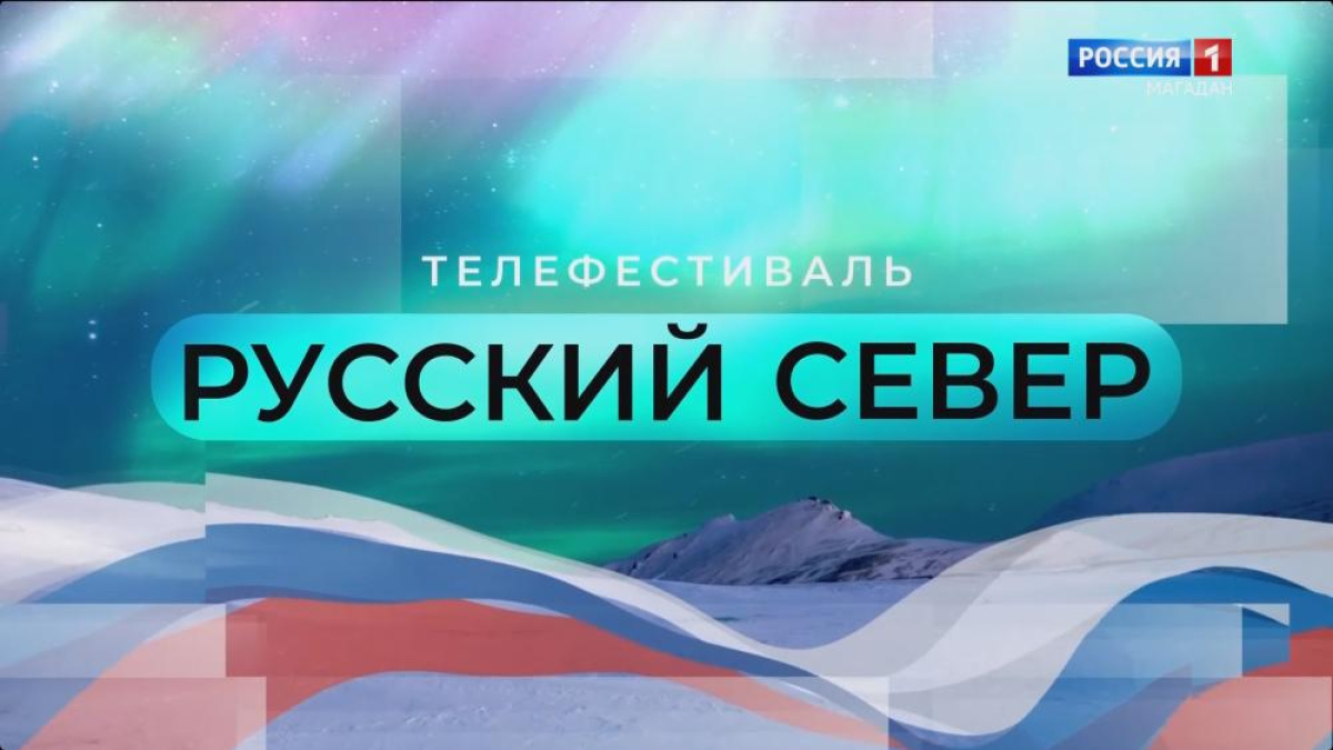 Журналисты ГТРК «Вологда» завоевали гран-при всероссийского конкурса СМИ « Русский Север»